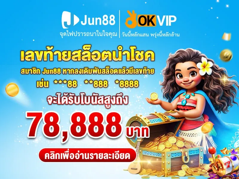 สล็อต jun88